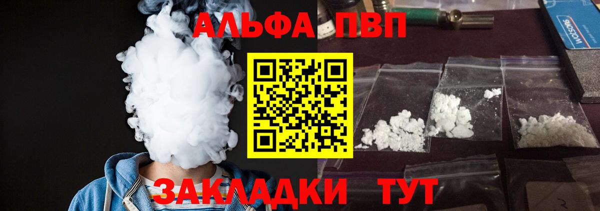 Отрадное  Альфа ПВП мука  APVP Соль  Alpha-PVP Crystall  Alfa_PVP  Вход с VPN 