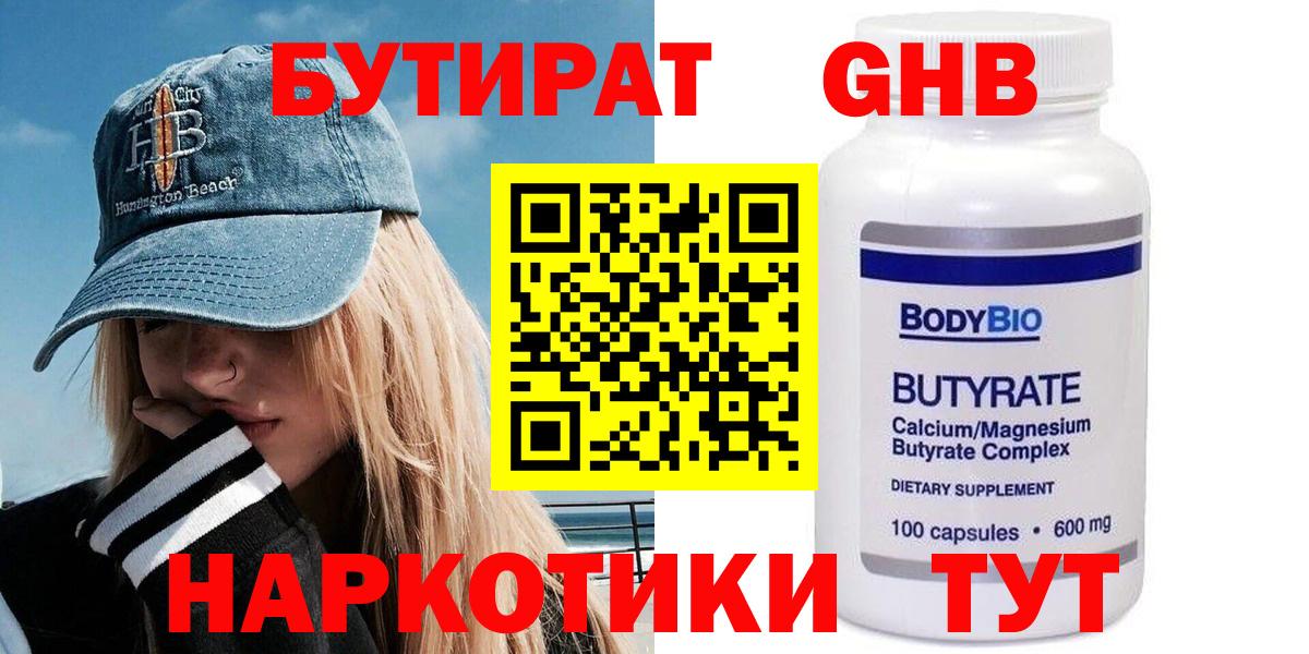БУТИРАТ вода  Вход с VPN  Отрадное 