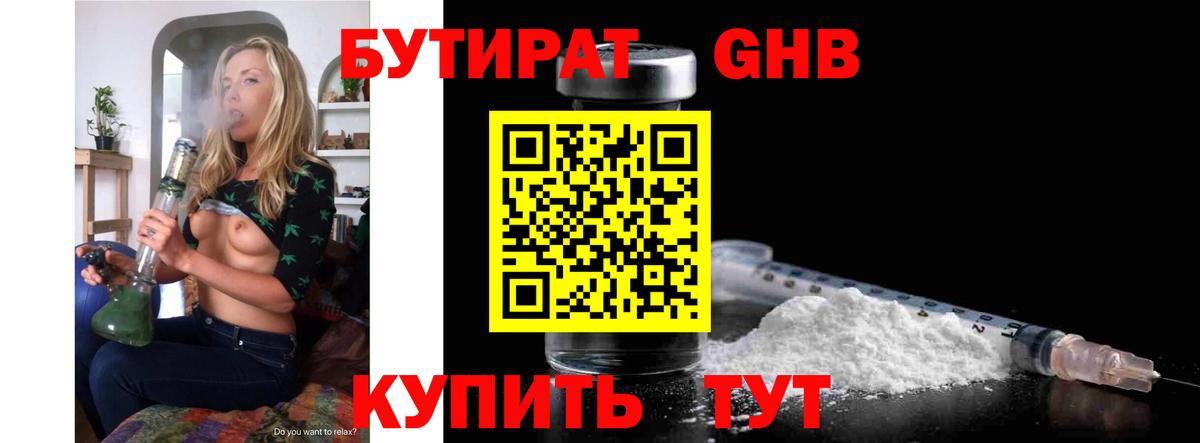 Бутират оксана Отрадное