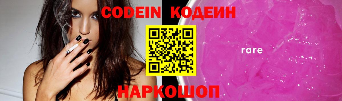 Отрадное  наркошоп  Вход с VPN  Codein напиток Lean (лин)  Кодеиновый сироп Lean напиток Lean (лин) 