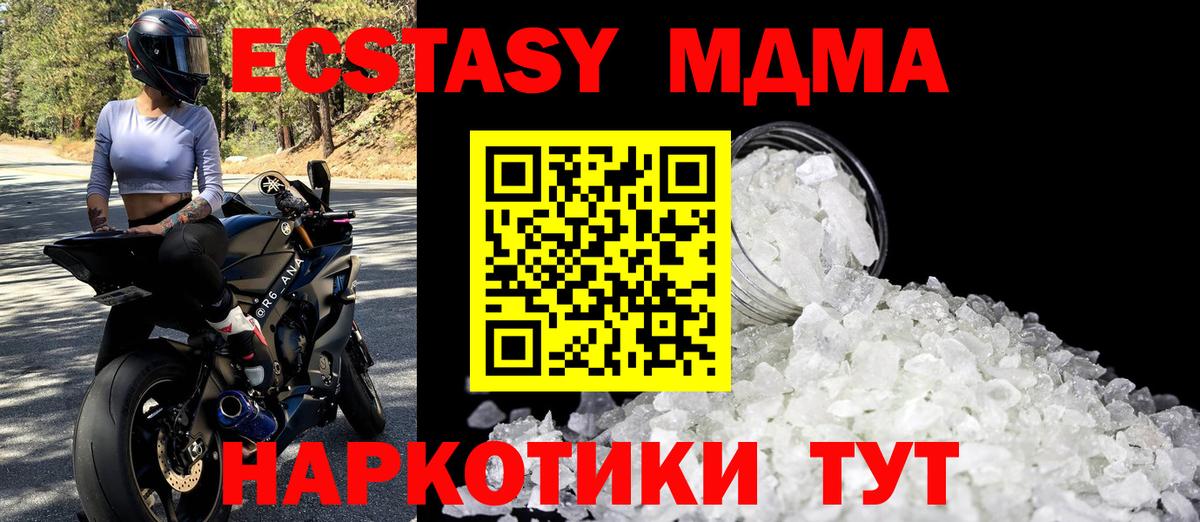 МДМА молли  Вход с VPN  МДМА  Отрадное  МДМА Molly 