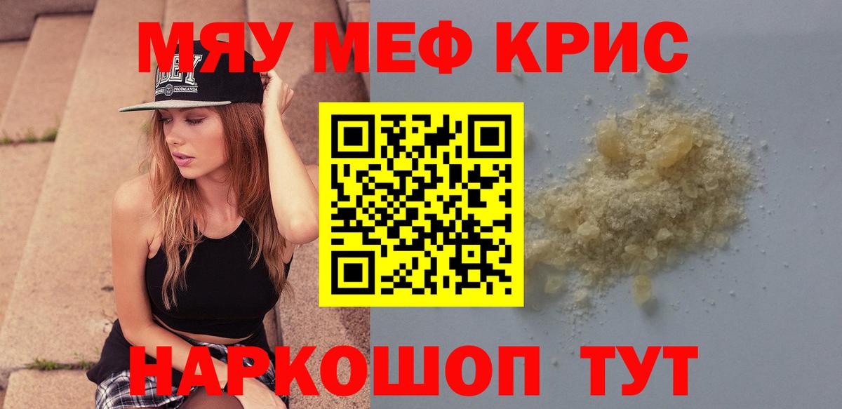 Меф mephedrone  МЕФ  МЯУ-МЯУ  Отрадное  МЯУ-МЯУ кристаллы  Вход с VPN 