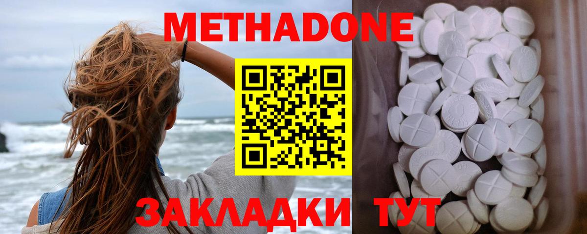 МЕТАДОН белоснежный Отрадное