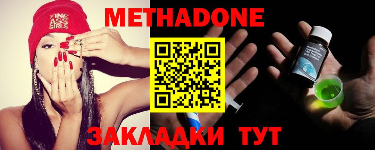 Отрадное  Метадон VHQ  Вход с VPN 